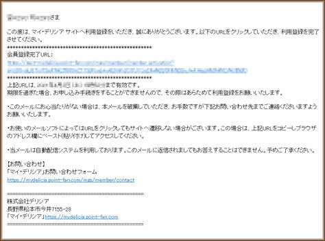 仮登録完了のご案内メール
